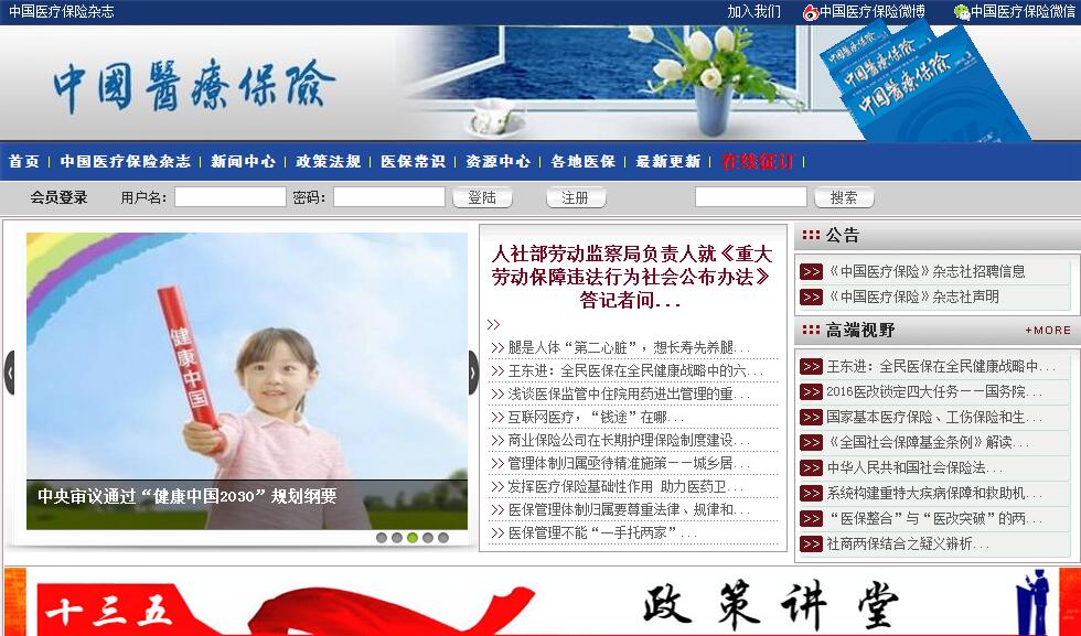 中国医疗保险新闻杂志介绍