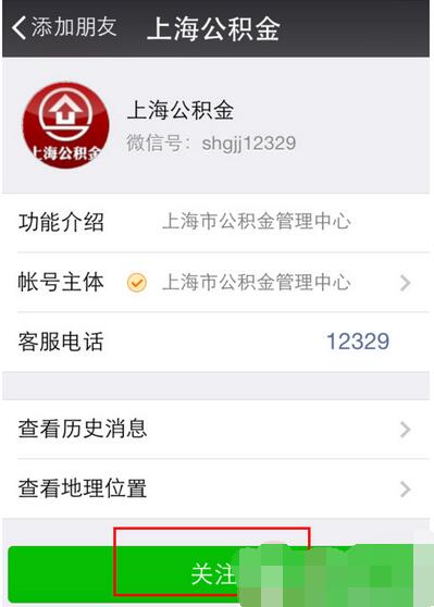 微信查公积金步骤4