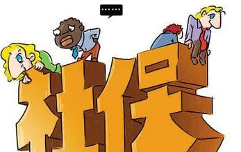 员工社保停办手续