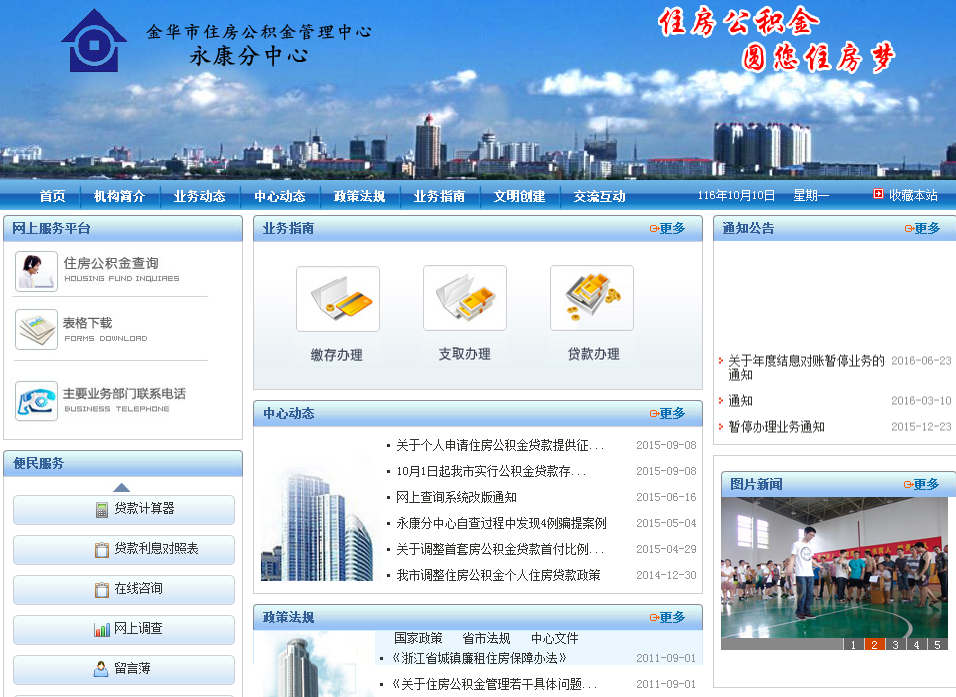 永康住房公积金网的简介