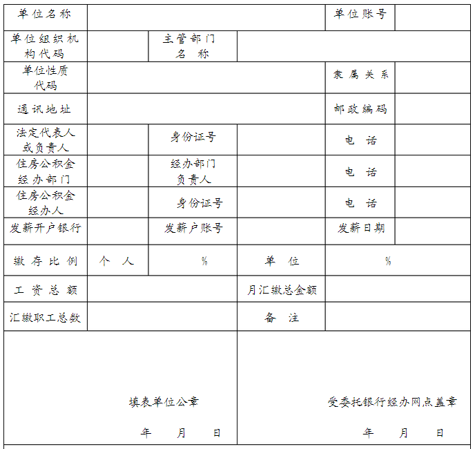 住房公积金核定清册