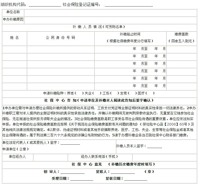 西城区社保补缴申请表