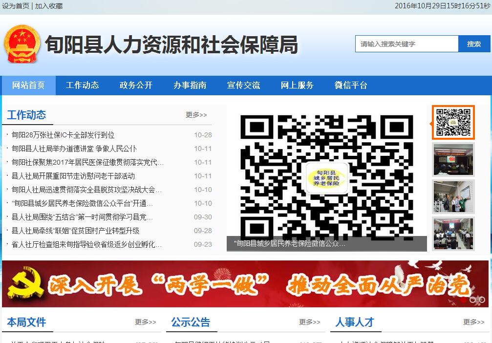 旬阳县社保经办中心的介绍