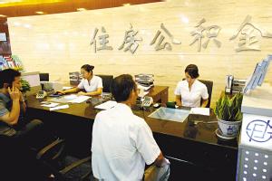 住房公积金计提标准是怎样的 小编告诉您