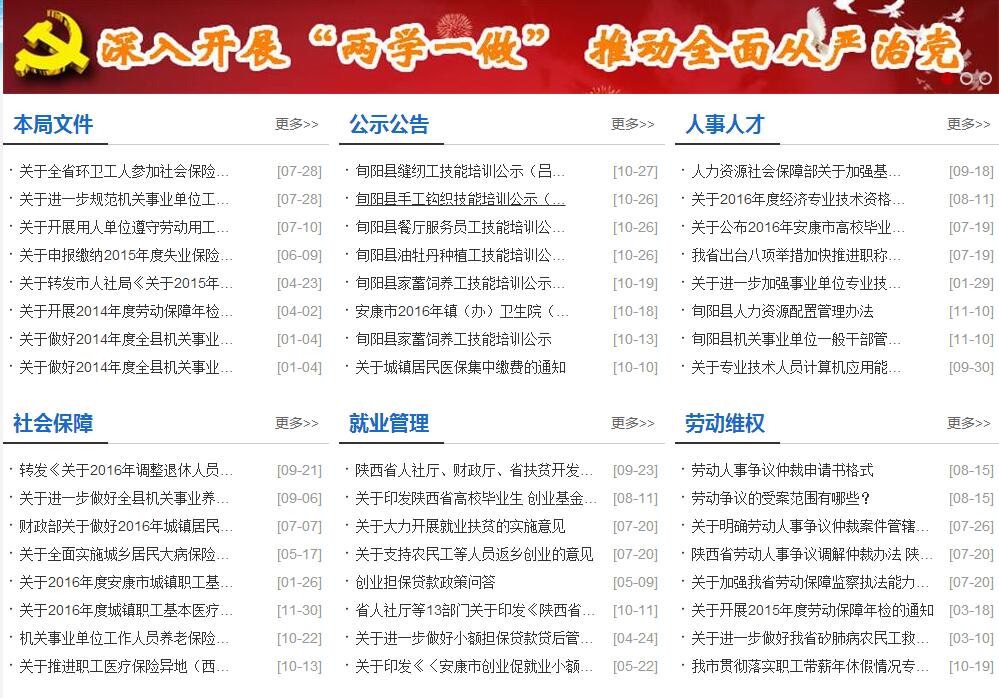 旬阳县社保经办中心主要职责