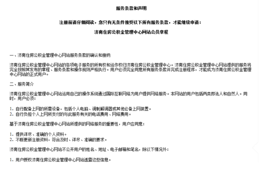 住房公积金修改密码步骤4