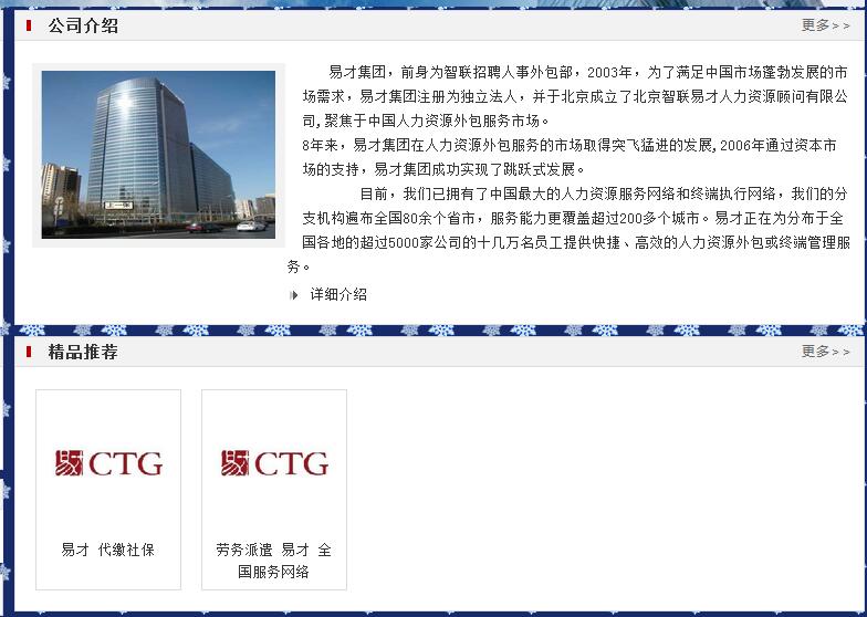 北京智联易才社保代理的好处