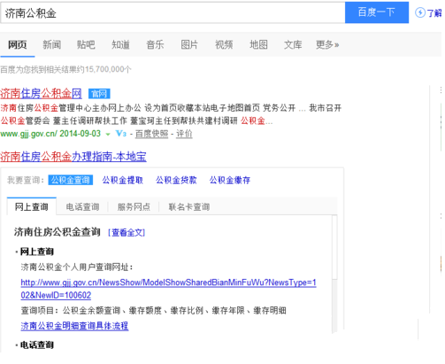 住房公积金修改密码步骤1