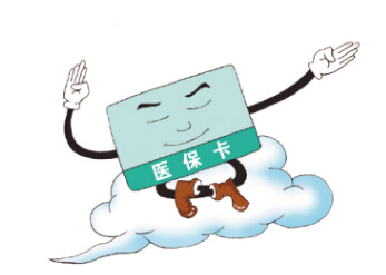 医保卡被冻结怎么办理