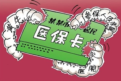 员工医保卡怎么办理 你清楚吗