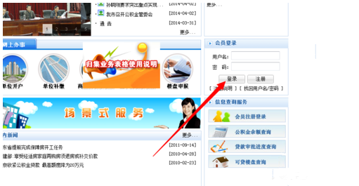 住房公积金修改密码步骤3