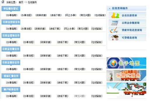 住房公积金修改密码步骤5