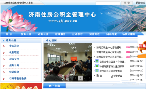 住房公积金修改密码步骤2