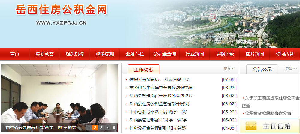 关于岳西住房公积金网的介绍