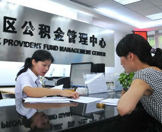 西山煤电住房公积金提取办理须知