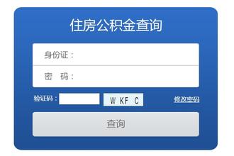 象山住房公积金余额查询方式有哪些