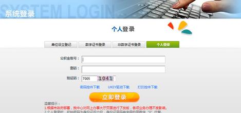 住房公积金怎么修改密码