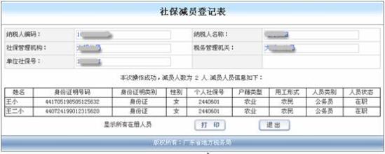 万州城镇职工医保网是如何增减员的