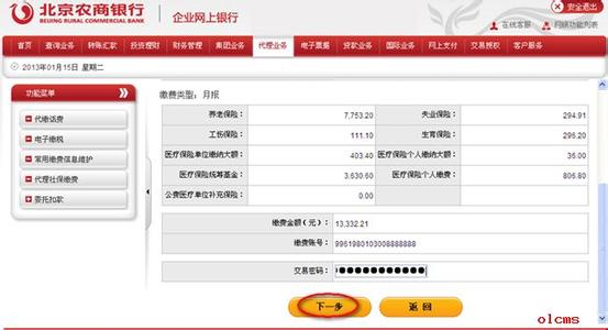 银行可以交社保吗