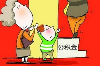 同煤住房公积金贷款如何办理