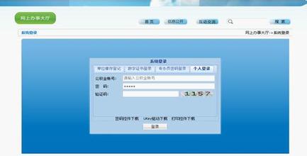 住房公积金首次登陆要怎么激活