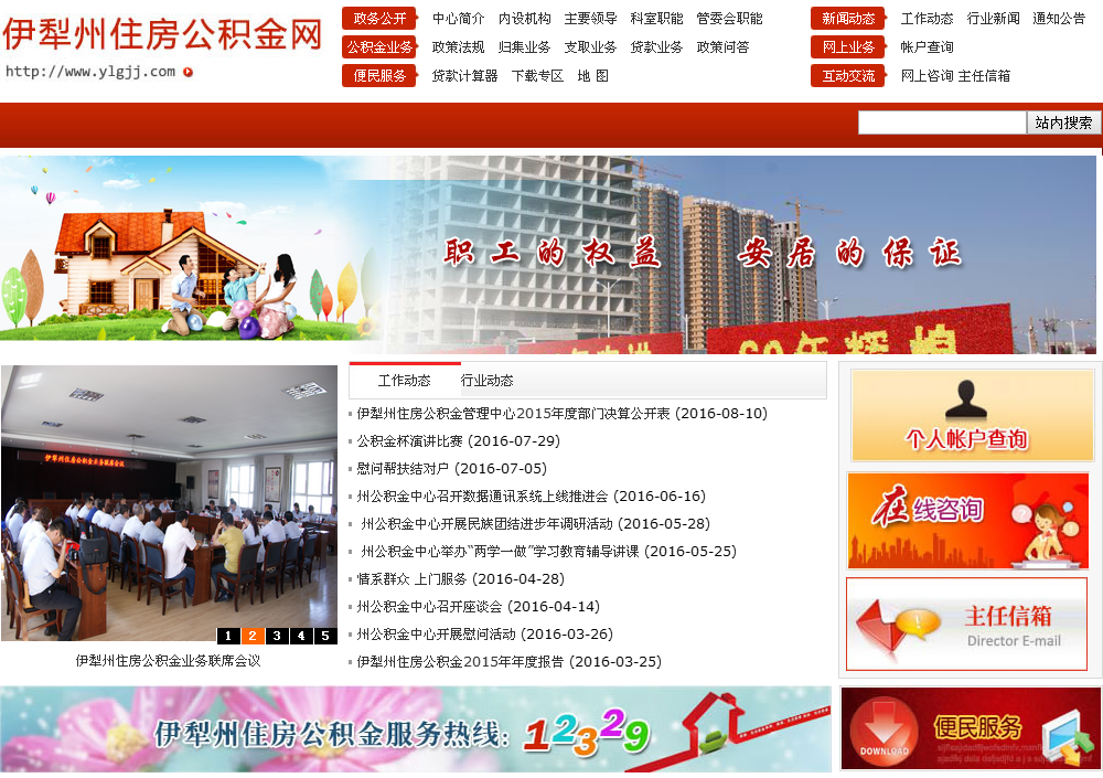 伊犁住房公积金网的介绍