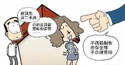 住房公积金贷款担保费怎么算