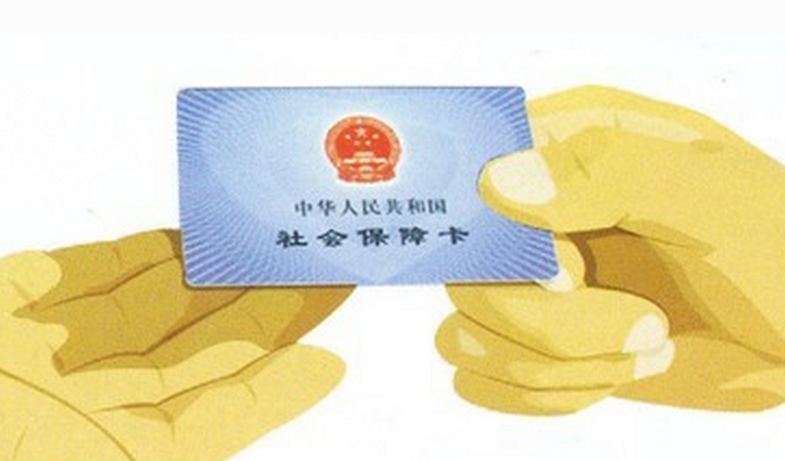 新办社保卡如何领取