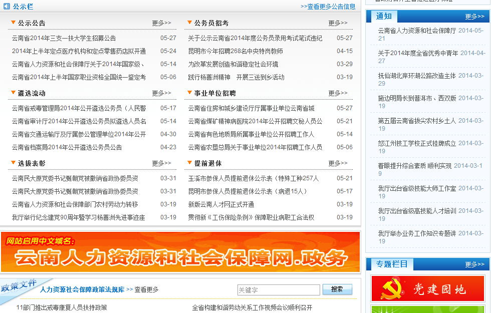 云南社会保险业务网主要职责