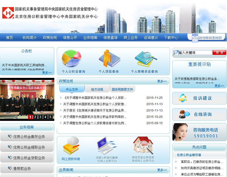 中央国家住房公积金网的简介