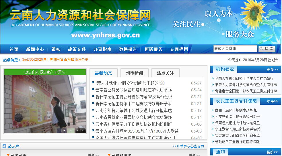 关于云南社会保险业务网的介绍