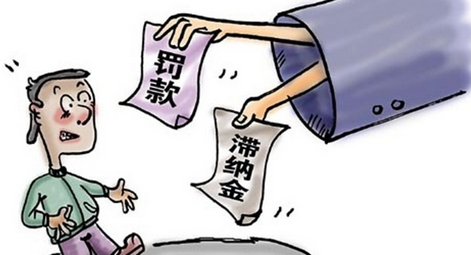 社保滞纳金怎么做账 看完您就清楚了