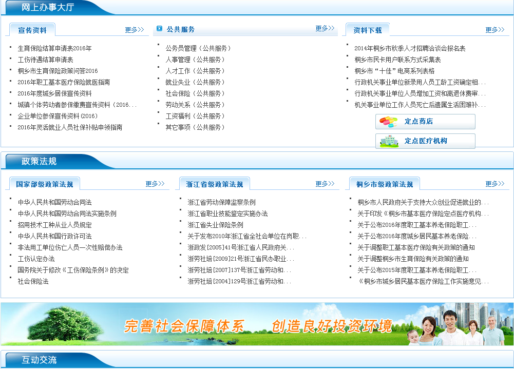 桐乡市人力资源和社会保险网详情