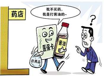 药店办理刷医保卡业务是怎样的