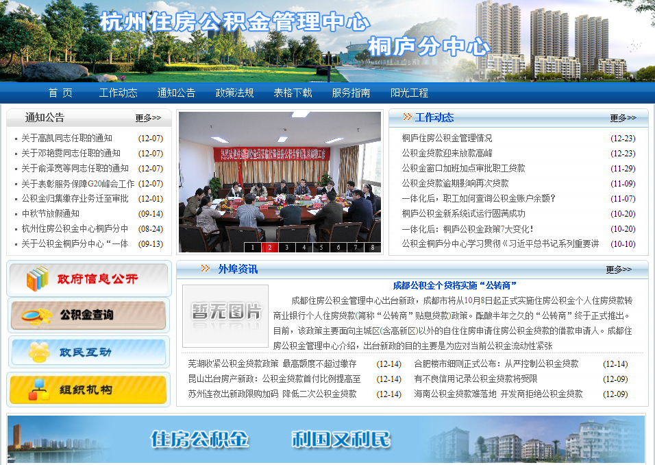 桐庐县住房公积金网的简介