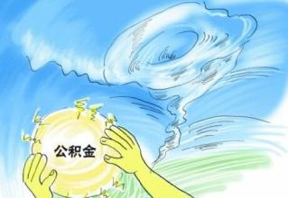 住房公积金贷款契税什么时候交