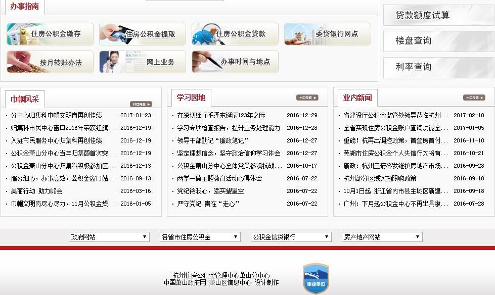 萧山住房公积金网信贷科工作职责
