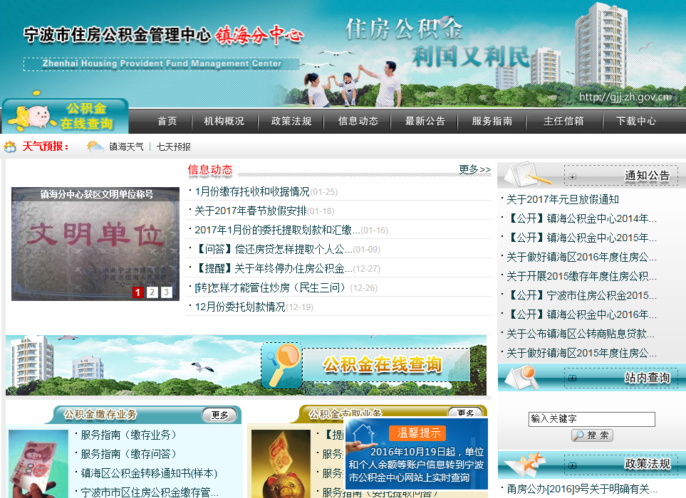 镇海区住房公积金网相关简介