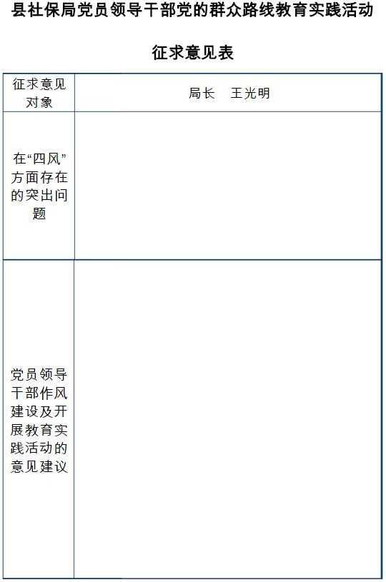 社保局征求意见表模版二