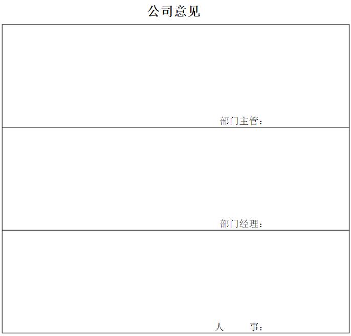 员工停缴社保申请书范文