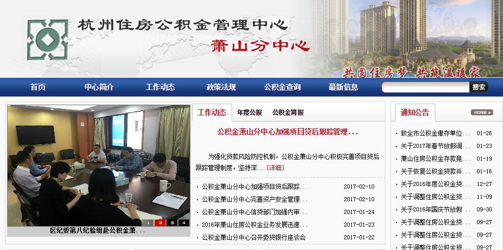 萧山住房公积金网详细介绍