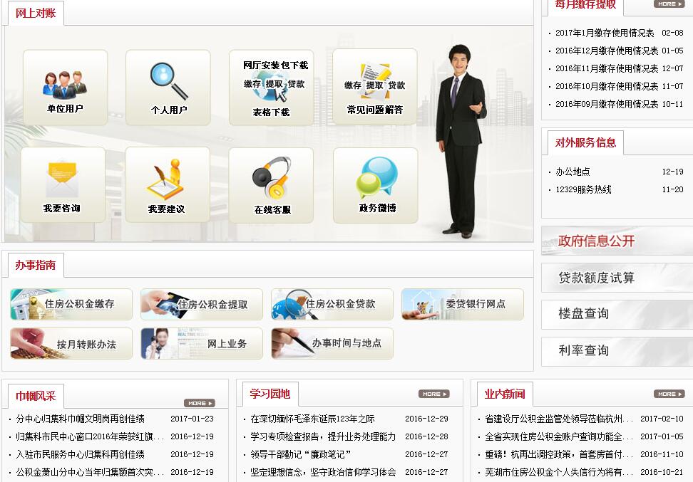 萧山住房公积金网综合科工作职责
