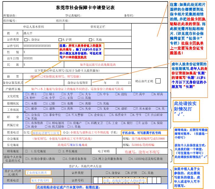 社保卡办理登记表范本1