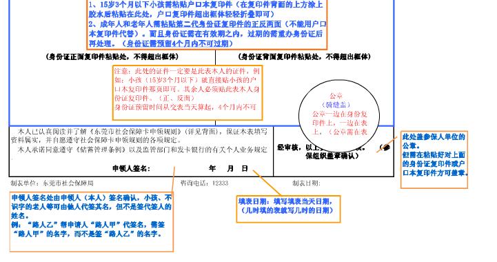社保卡办理登记表范本2