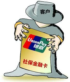 社保金融卡怎么办理