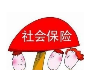 社保欠费怎么补缴，需要准备哪些材料