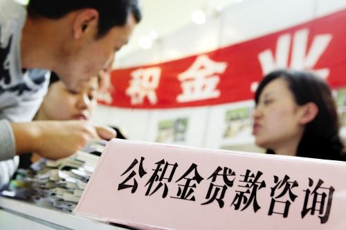住房公积金的历史由来详细知识