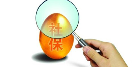 社保缴费不够年限怎么办？小编告诉你