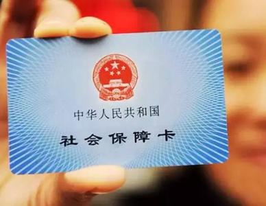 办理社保卡的所需资料