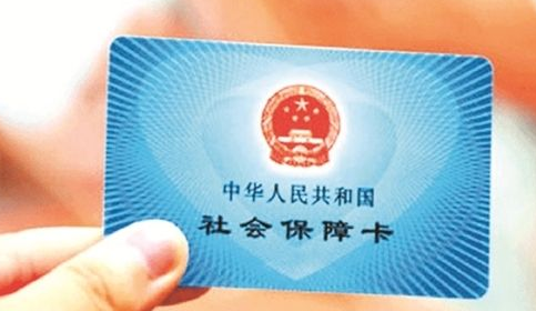 社保卡丢失补办流程有哪些